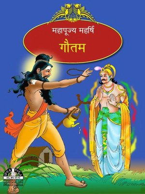 cover image of गौतम